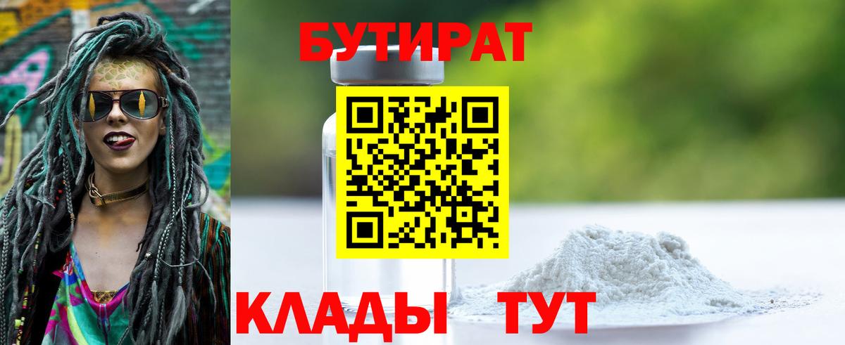 Бутират  Вход с VPN  Королёв  Бутират оксибутират 