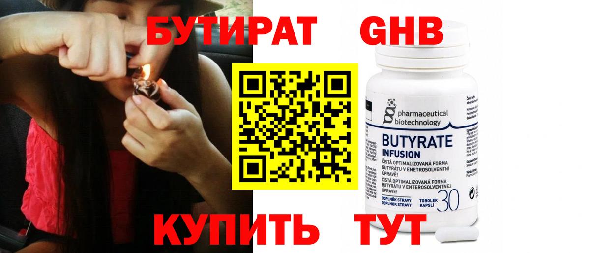 БУТИРАТ жидкий экстази Королёв