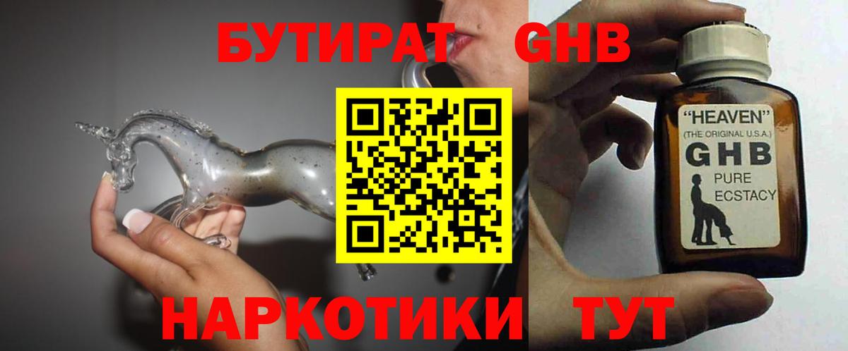 Бутират Королёв