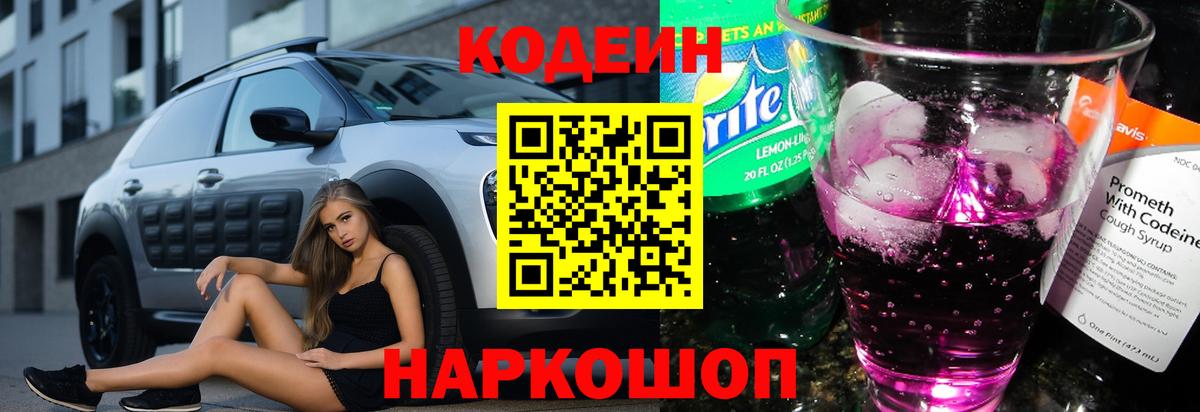 Кодеиновый сироп Lean Purple Drank  Вход с VPN  Кодеин Purple Drank  Королёв 