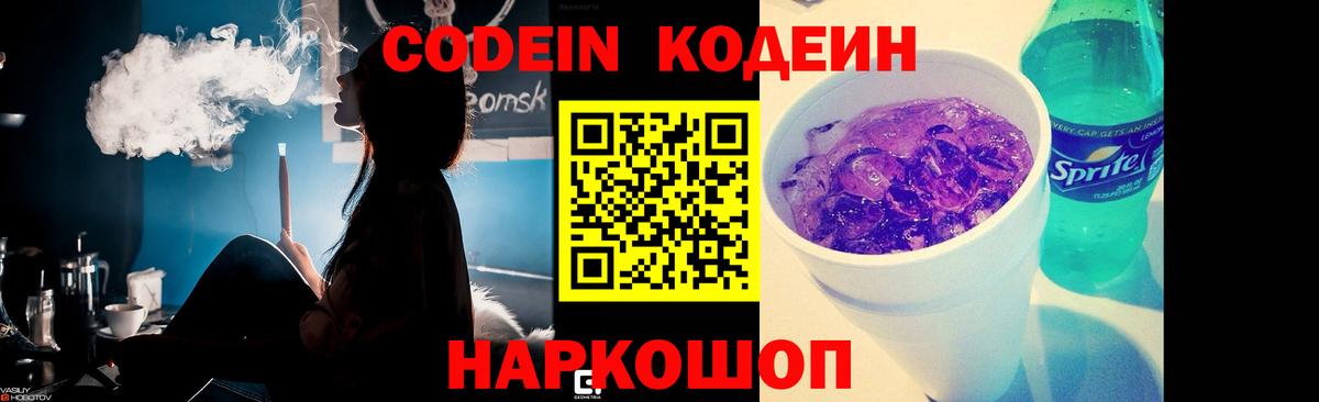 Кодеиновый сироп Lean напиток Lean (лин) Королёв