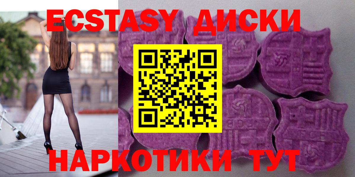 Ecstasy круглые  ЭКСТАЗИ 300 mg  Вход с VPN  Королёв 