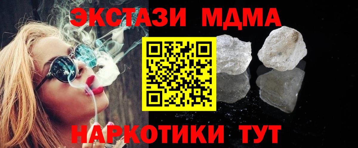МДМА crystal  MDMA кристаллы  Вход с VPN  МДМА  Королёв 