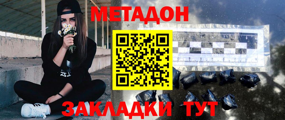 Метадон methadone Королёв