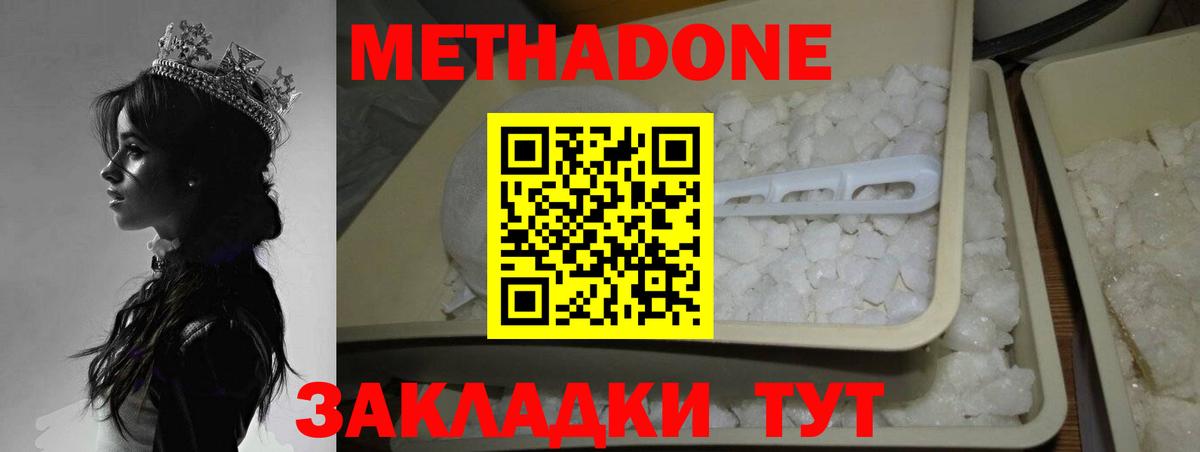 Метадон белоснежный  Вход с VPN  Метадон VHQ  Королёв 