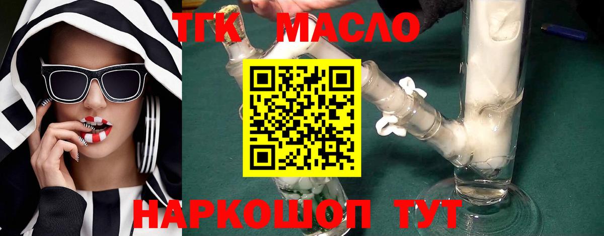 Дистиллят ТГК THC oil Королёв